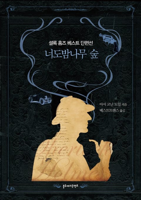 너도밤나무 숲