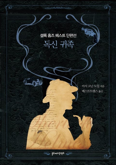 독신 귀족