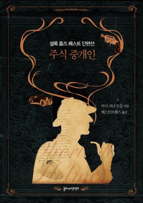 주식 중개인