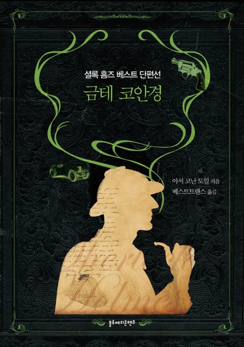 금테 코안경