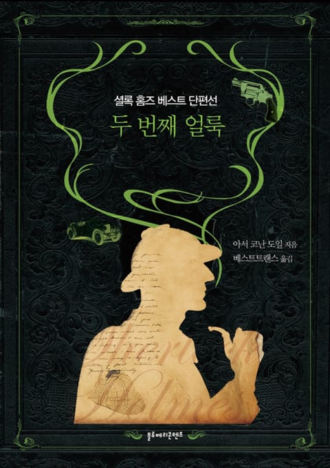 두 번째 얼룩