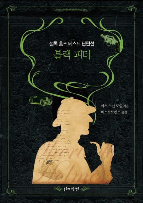 블랙 피터