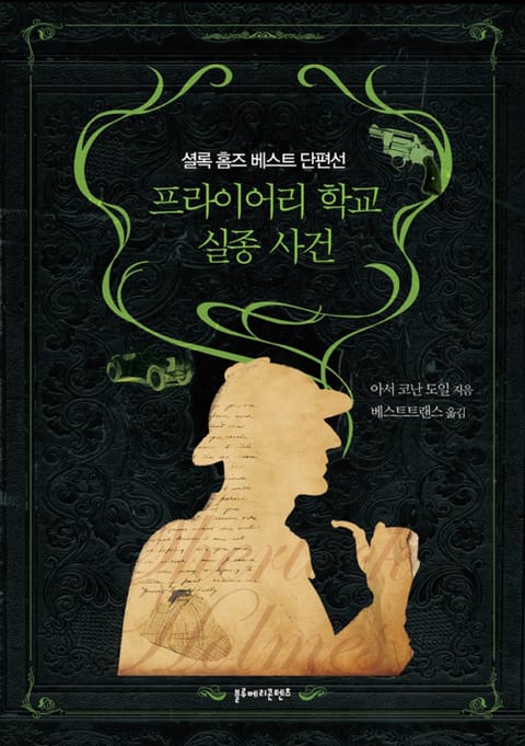 프라이어리 학교 실종 사건