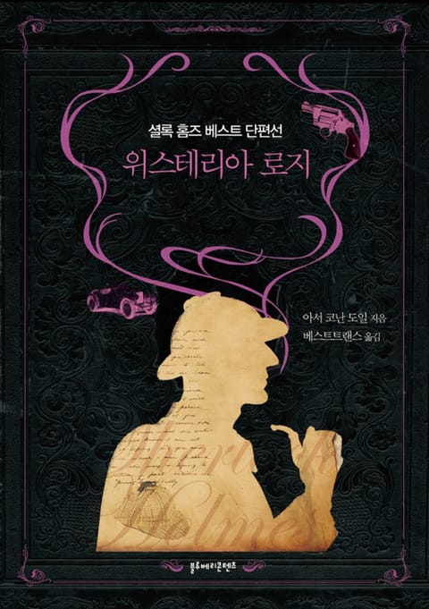 위스테리아 로지