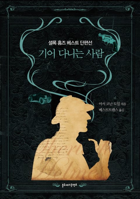 기어 다니는 사람