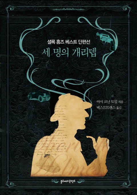 세 명의 개리뎁