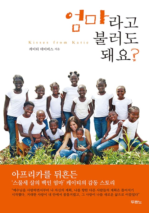 엄마라고 불러도 돼요? 표지 이미지