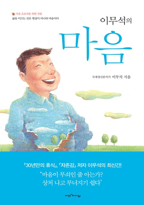 이무석의 마음 표지 이미지