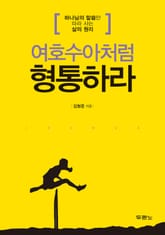 여호수아처럼 형통하라 표지 이미지