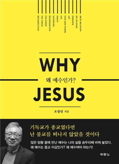 WHY JESUS (왜 예수인가?) 표지 이미지