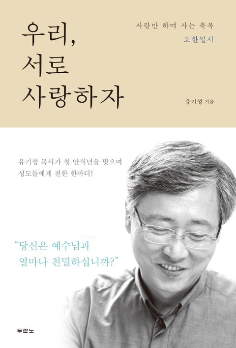 우리, 서로 사랑하자 표지 이미지