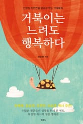 거북이는 느려도 행복하다 표지 이미지