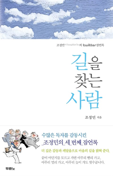 길을 찾는 사람 표지 이미지