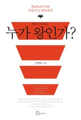 누가 왕인가? 표지 이미지
