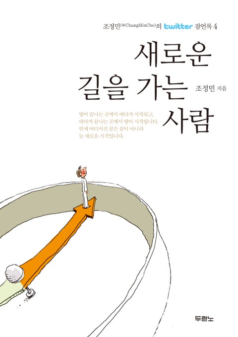 새로운 길을 가는 사람 표지 이미지