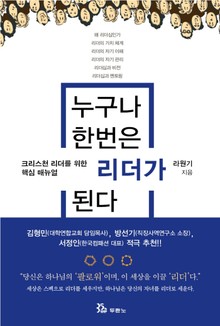 누구나 한번은 리더가 된다