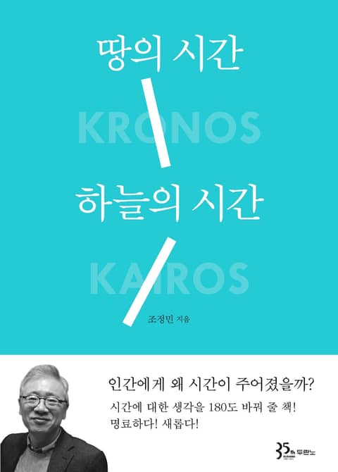 땅의 시간 하늘의 시간 표지 이미지