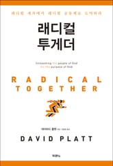 래디컬 투게더 표지 이미지