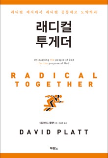 래디컬 투게더