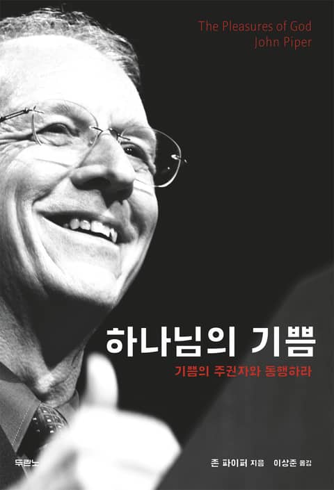 하나님의 기쁨 표지 이미지