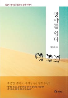 광야를 읽다