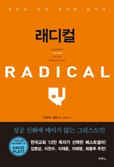 래디컬 표지 이미지
