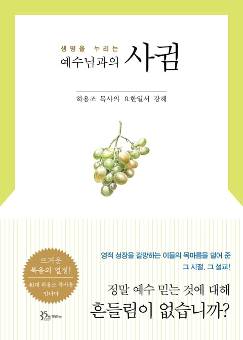 예수님과의 사귐 표지 이미지