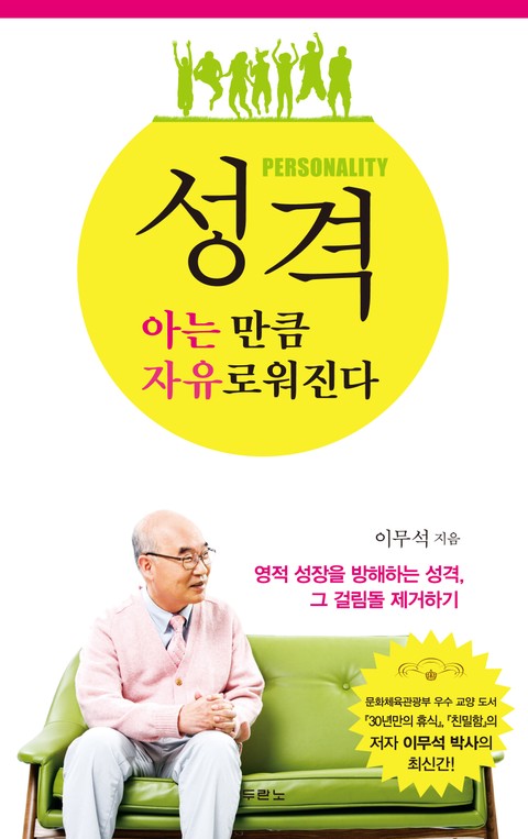 성격 아는 만큼 자유로워진다 표지 이미지