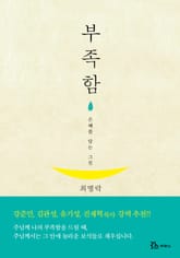 부족함 표지 이미지