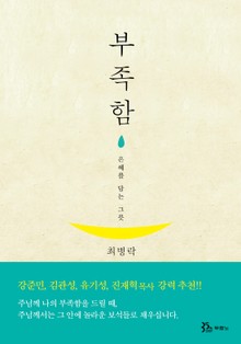 부족함