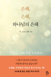 은혜, 은혜, 하나님의 은혜 표지 이미지