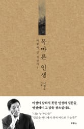 목마른 인생 표지 이미지