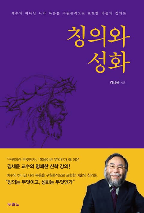 칭의와 성화 표지 이미지