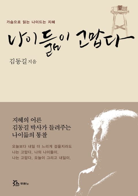 나이듦이 고맙다 표지 이미지