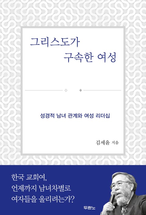 그리스도가 구속한 여성 표지 이미지