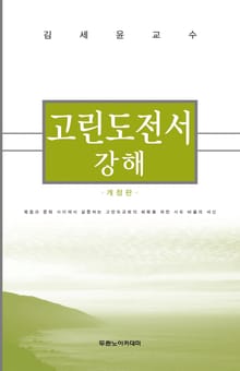 개정판| 고린도전서 강해