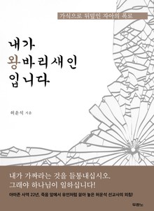 내가 왕바리새인입니다
