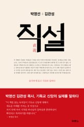 직설 표지 이미지