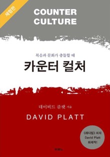 [체험판] 카운터 컬처