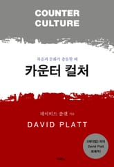 카운터 컬처 표지 이미지