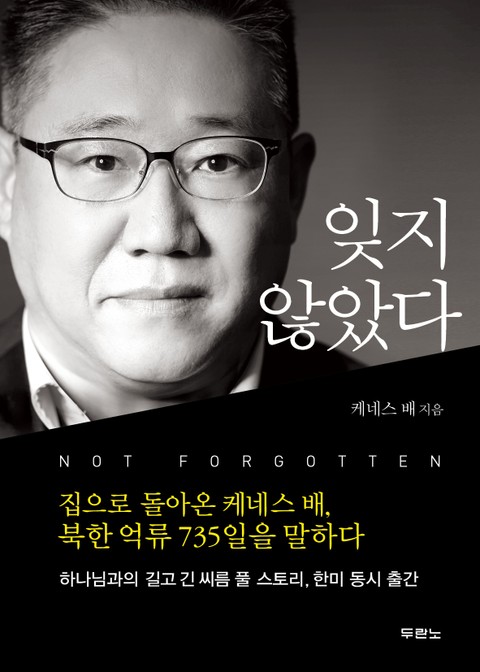 잊지 않았다 표지 이미지