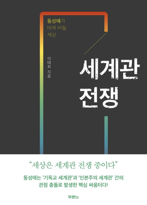 세계관 전쟁 표지 이미지