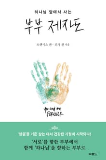 부부 제자도