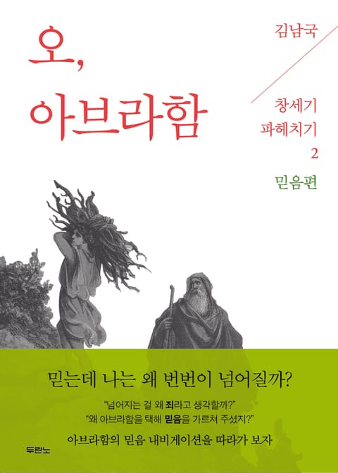 오, 아브라함 표지 이미지