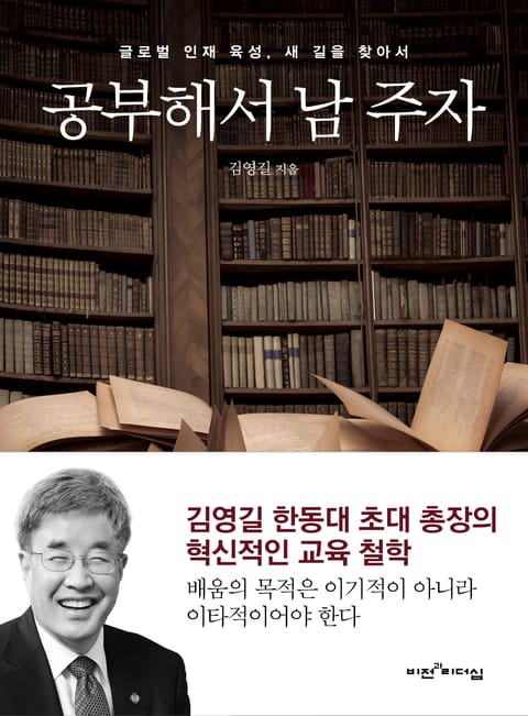 공부해서 남 주자 표지 이미지