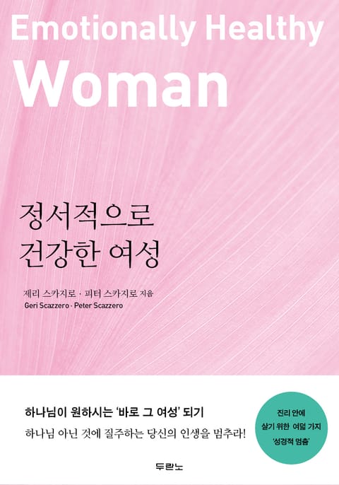 정서적으로 건강한 여성 표지 이미지