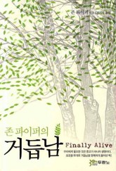 존 파이퍼의 거듭남 표지 이미지