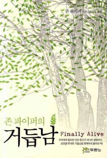 존 파이퍼의 거듭남