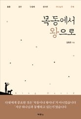 목동에서 왕으로 표지 이미지