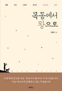 목동에서 왕으로